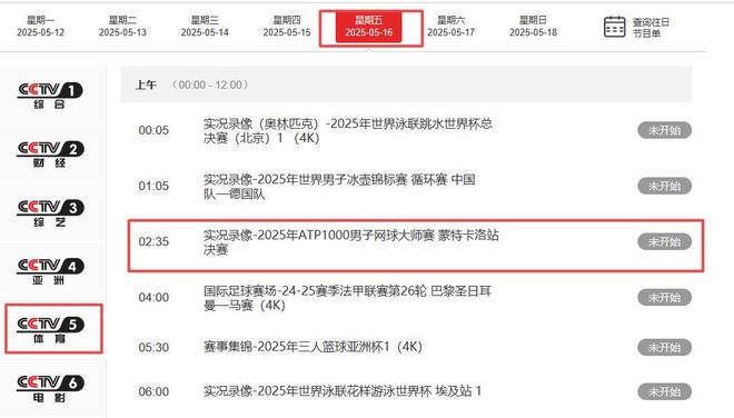 何分配？郑钦文与高芙比赛什么时间开始？AG真人平台2025罗马站积分和奖金如(图2)