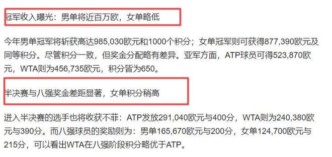 何分配？郑钦文与高芙比赛什么时间开始？AG真人平台2025罗马站积分和奖金如(图4)