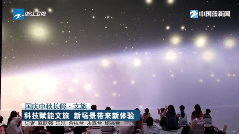 旅 科技赋能文旅 新场景带来新体验AG真人试玩平台国庆中秋长假·文(图2)
